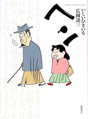 (Ghibli Comics Special)