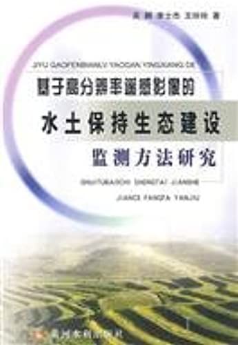 Based On High Resolution Remote Sensing Images Of The Soil And Water Conservation Monitoring Method(Chinese Edition)