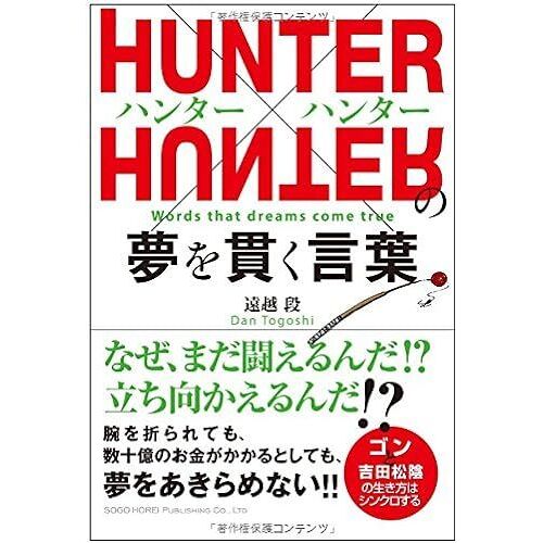 Hunter×Hunter