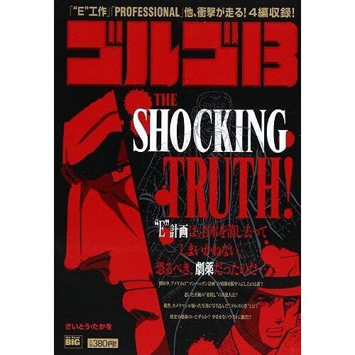 13 The Shocking Truth! (My First Big)