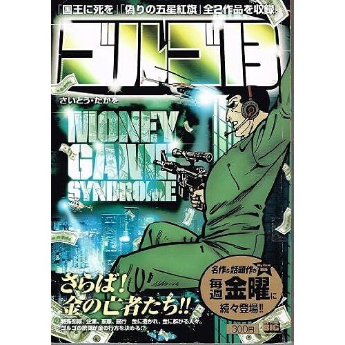 13 Money Game Synd (My First Big)