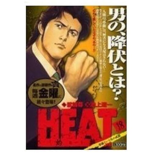 Heat 18 (My First Big)
