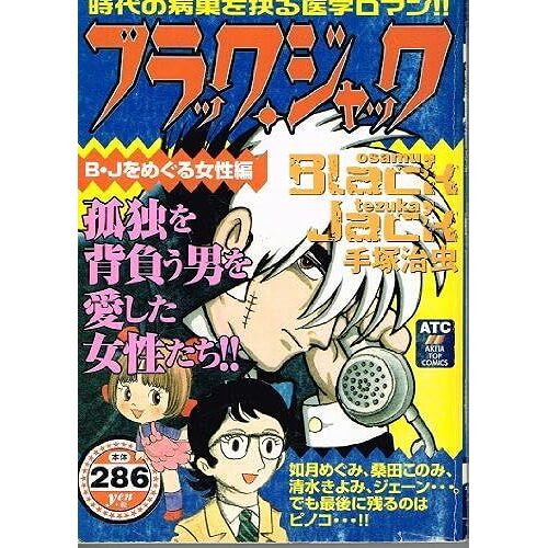 (Bj) (Akita Top Comics)