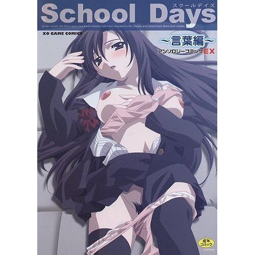School Days Ex (Xo Game Comics)