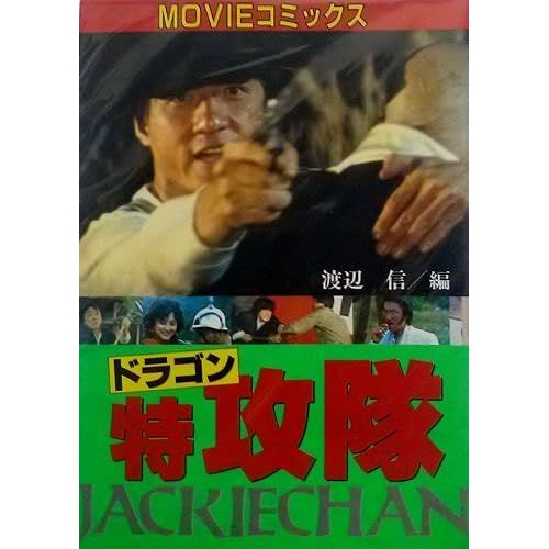 Jackie Chan (Movie)