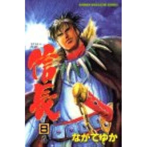 Tenka Fubu (8) (Shonen Magazine Comics (2489))