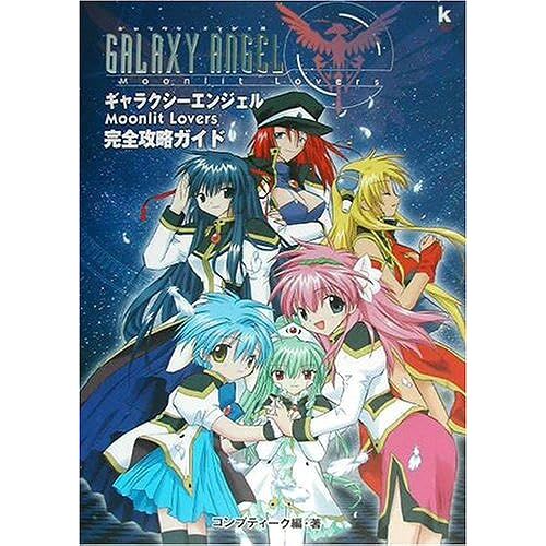 Moonlit Lovers (Kadokawa Game Collection)