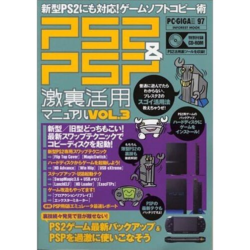 Ps2&psp (Vol.3) (Inforest Mookpcgiga)