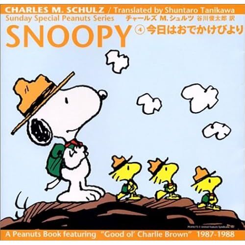 Snoopy4 (Sunday Special Peanuts Series)