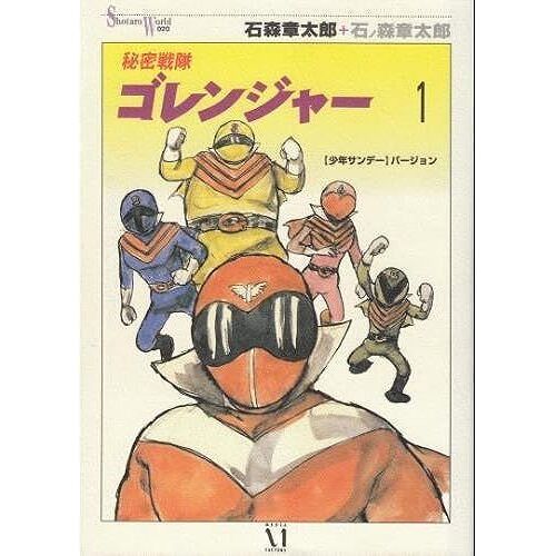 (1) (Shotaro World)