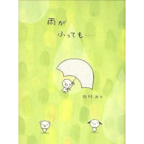 (Teru Teru Tenshi)