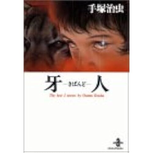 The Best 3 Stories By Osamu Tezuka ()