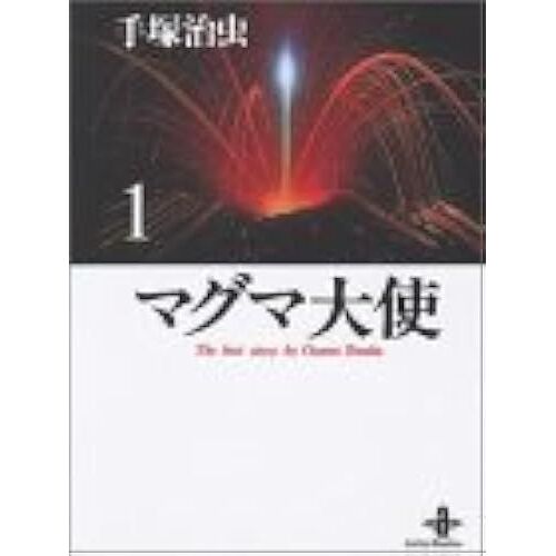 (1) (The Best Story By Osamu Tezuka)