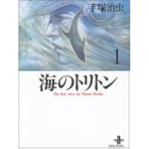 (1) (The Best Story By Osamu Tezuka)