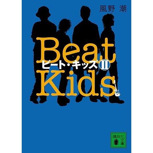 Iibeat Kidsii ()