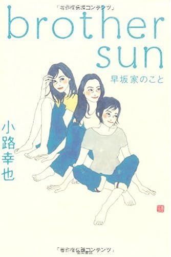 Brother Sun