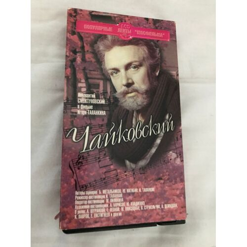 Vhs Film En Russe Tchaikovsky - ?????????? - 4600448103347