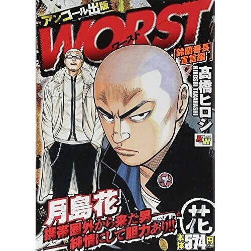 Worst (W)