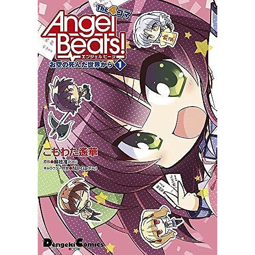 Angel Beats! The 4 (1) (Ex)