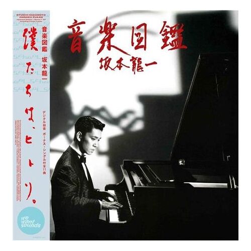 Ongaku Zukan + 7'' - Vinyle 33 Tours