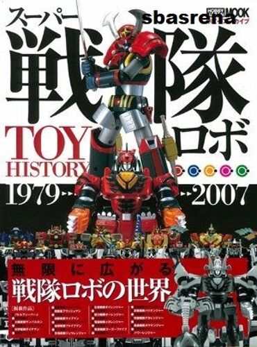 Hobby Archive Super Sentai Robot Japanese Toy History 1979-2007