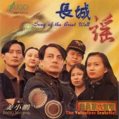 Song Of The Great Wall