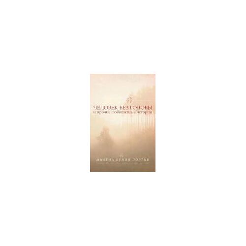 A Clueless Wanderer And Other Short Stories