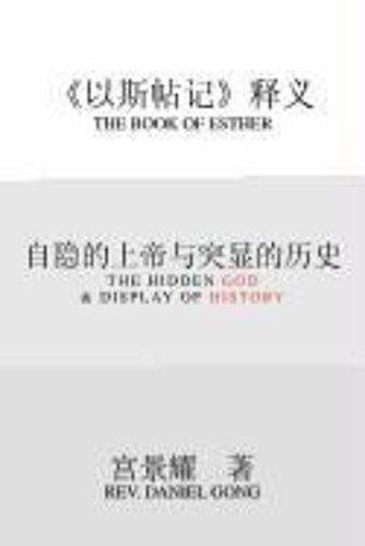 The Book Of Esther