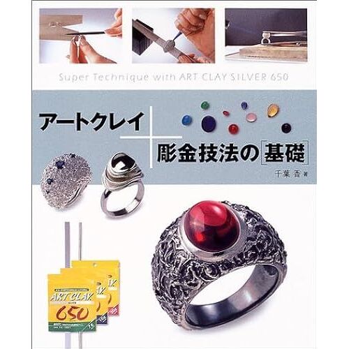 +Super Technique With Art Clay Silver 650
