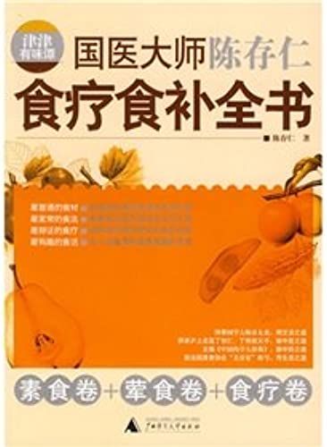 Relish Tan: National Medical Master Chen Cunren Sibu Diet Book (Volume + Meat Eater Vegetarian Diet Volume + Volume) (Paperback)