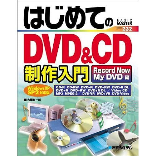 Dvd&cdrecordnow/Mydvd Windowsxpsp2 (Basic Master Series)
