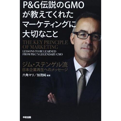 P&g Gmo