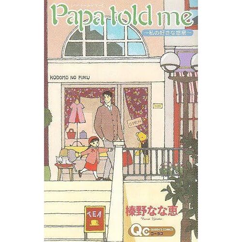 Papa Told Me ()