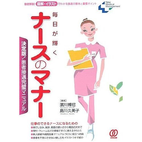 ! (New Medical Management)