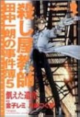 5 (Susperia Mystery)
