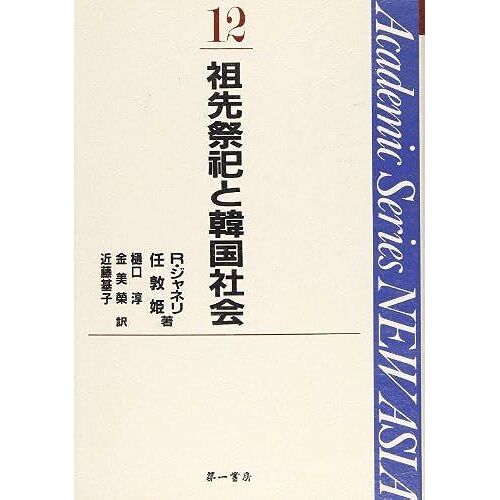 (Academic Series New Asia)