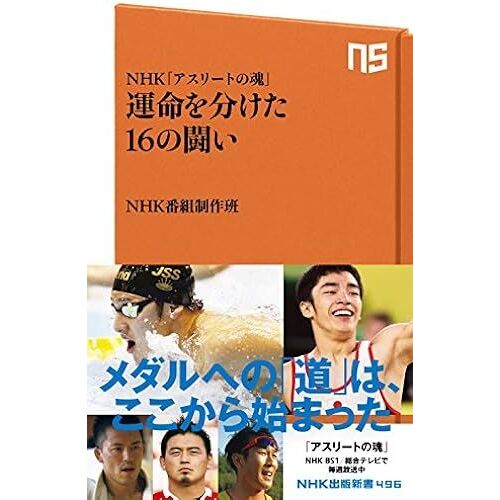 Nhk 16 (Nhk)