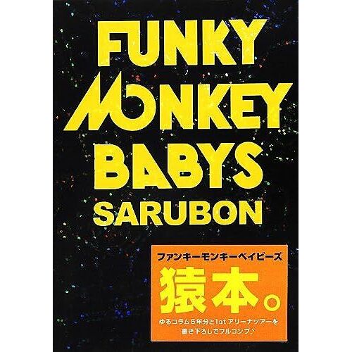 Sarubon Funky Monkey Babys