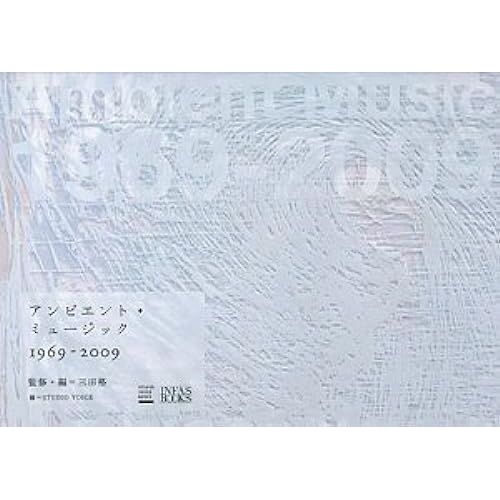 1969-2009(Studio Voice Books)