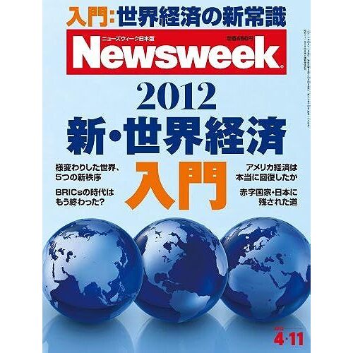 Newsweek () 2012 4/11 []
