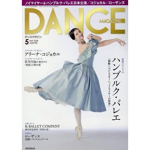 Dance Magazine () 2018 05