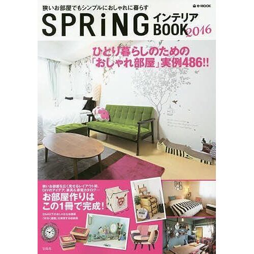 Springbook 2016 (E-Mook)