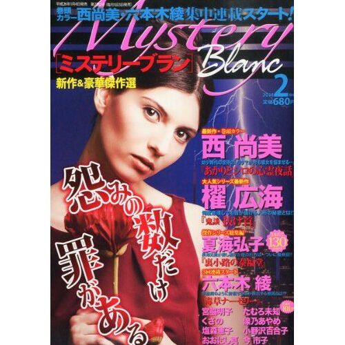 Mystery Blanc () 2014 02 []