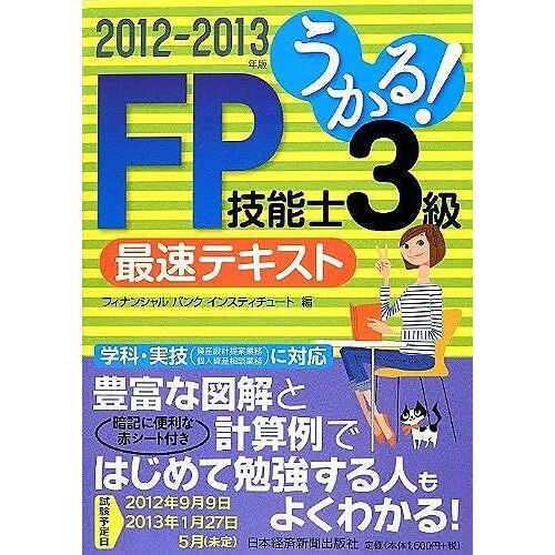 ! Fp3 2012-2013
