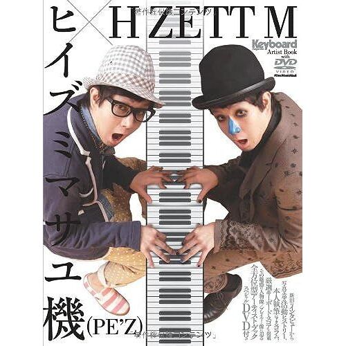 (Pe'z)×H Zett M (Dvd) (Keyboard Magazine Artist Book)