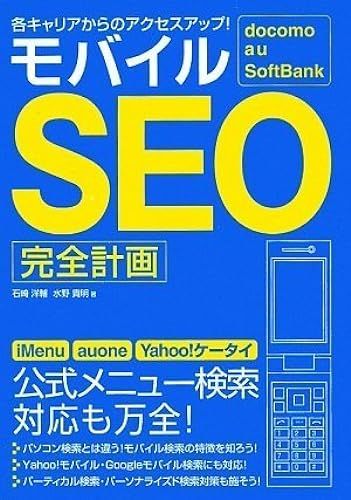 Docomo Au Softbank ! Seo