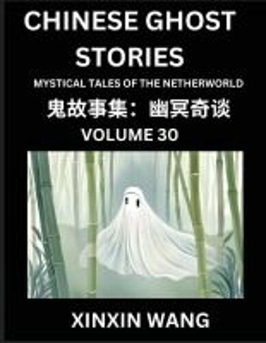Chinese Ghost Stories (Part 30)- Learn Mandarin Chinese Language And Culture By Reading Short Stories, Hsk All Levels, Simplified Character Edition, Easy Lessons For Beginners (Chinese Edition)