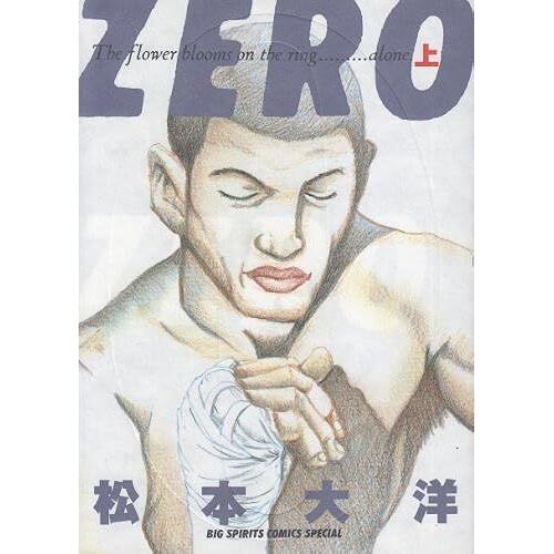 Zerothe Flower Blooms On The Ringalone. () (Big Spirits Comics Special)