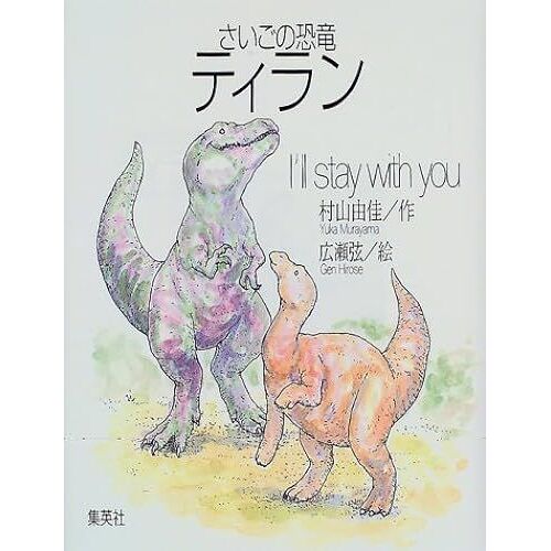Ill Stay With You