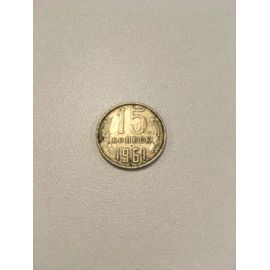 15 Kopeks Urss